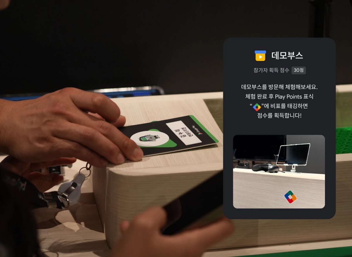 부스 체험을 게임으로 만드는 NFC 리더 태깅