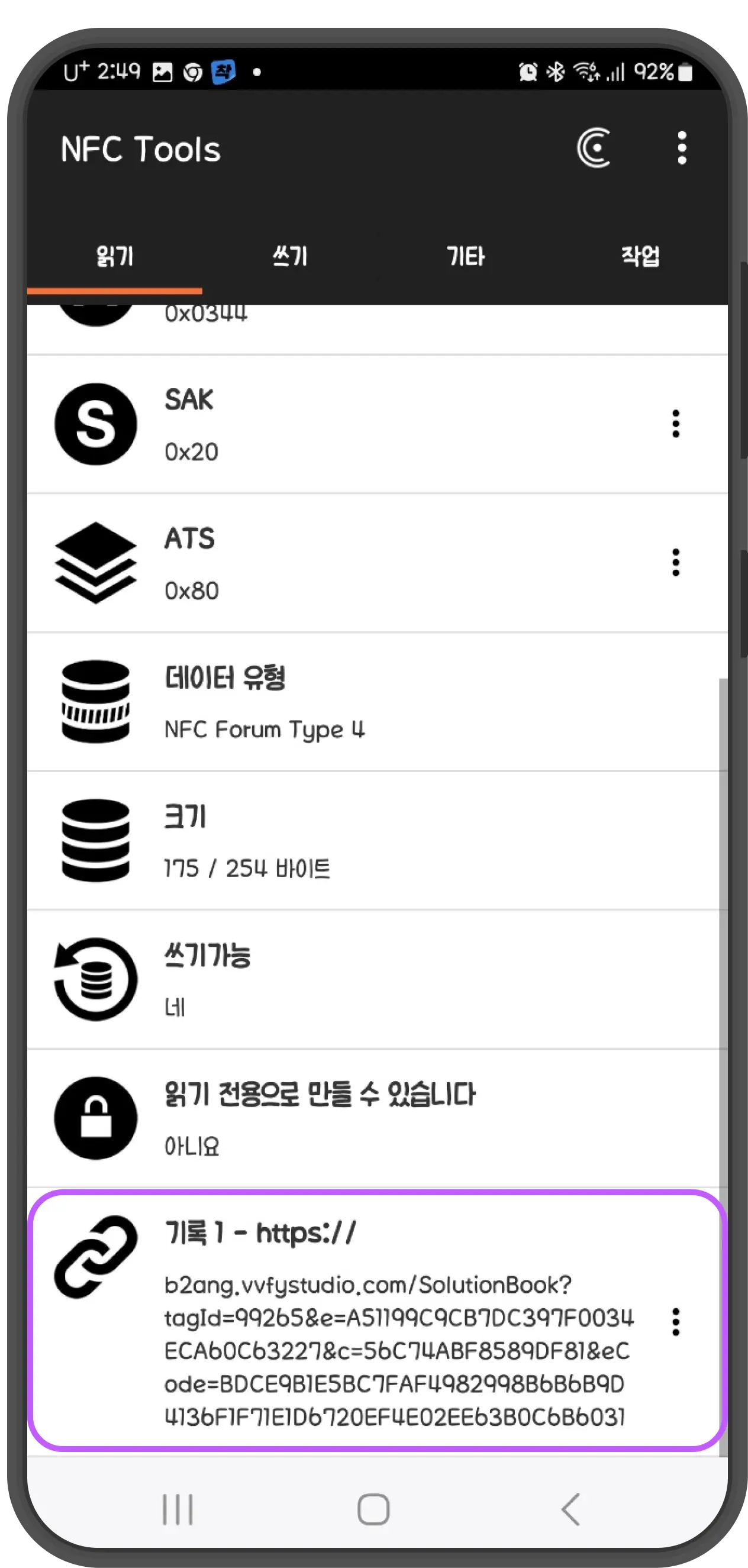 3-1. If NFC tag is normal, data will be shown in record 1