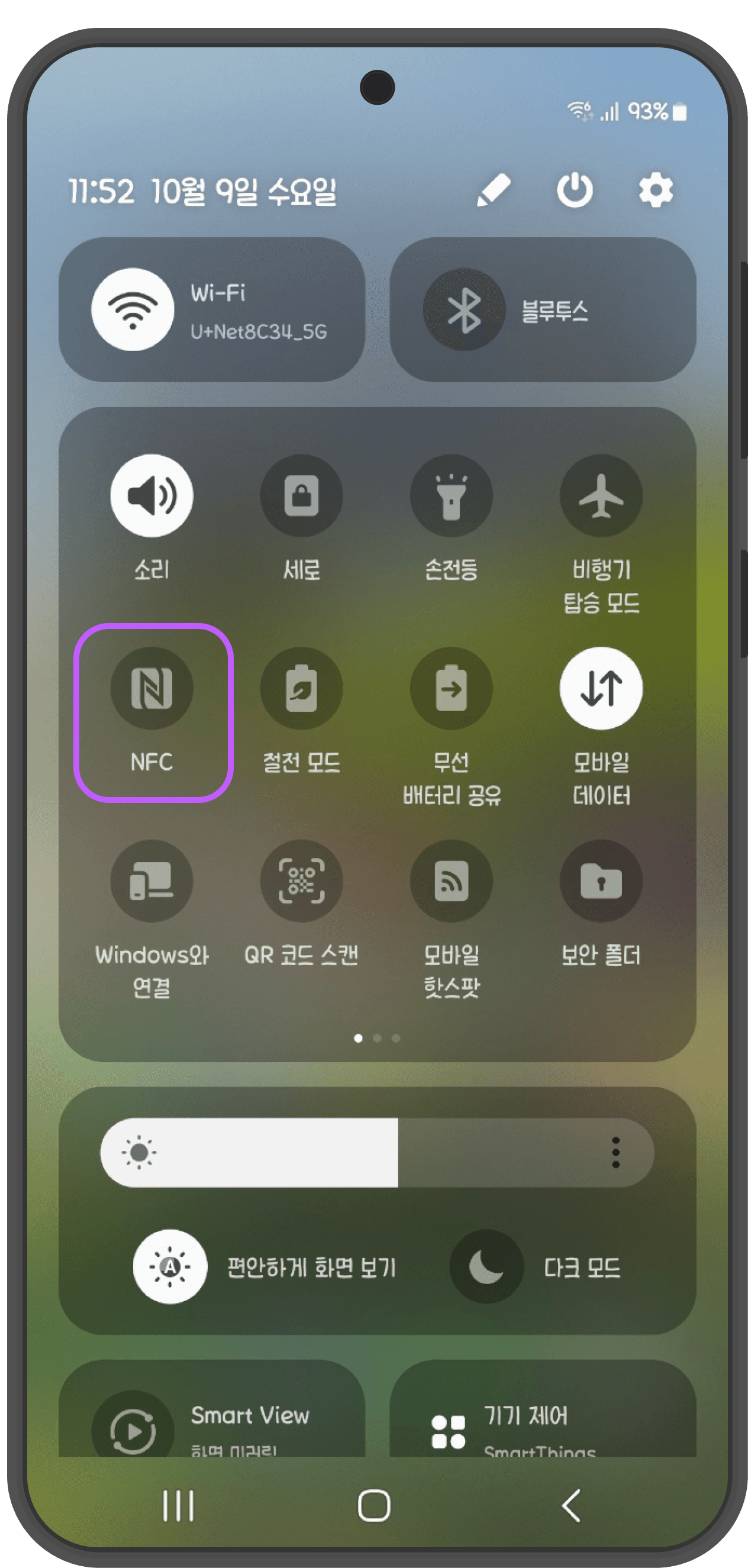 1. 상단바를 아래로 드래그하여 설정창 열기