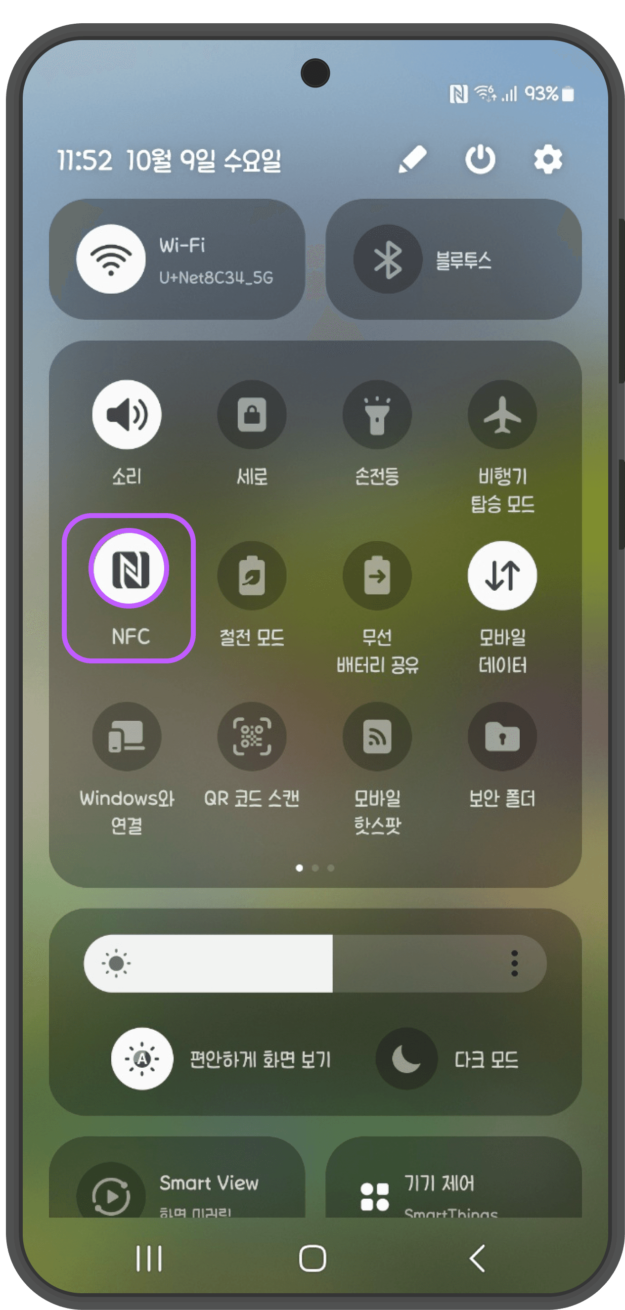 3. NFC 버튼을 길게 눌러 설정 열기