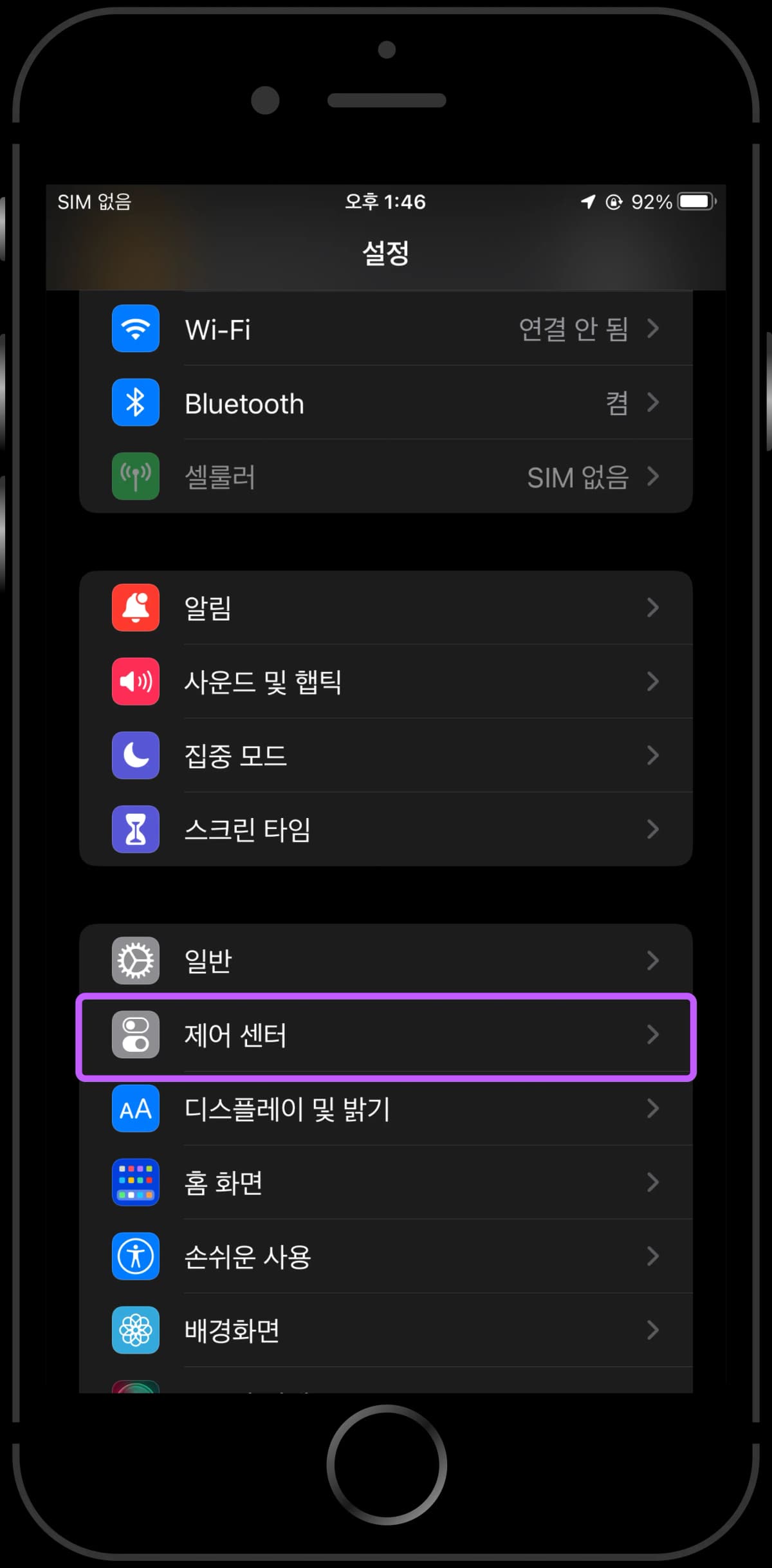 1. 설정에 진입하여 제어센터 선택하기