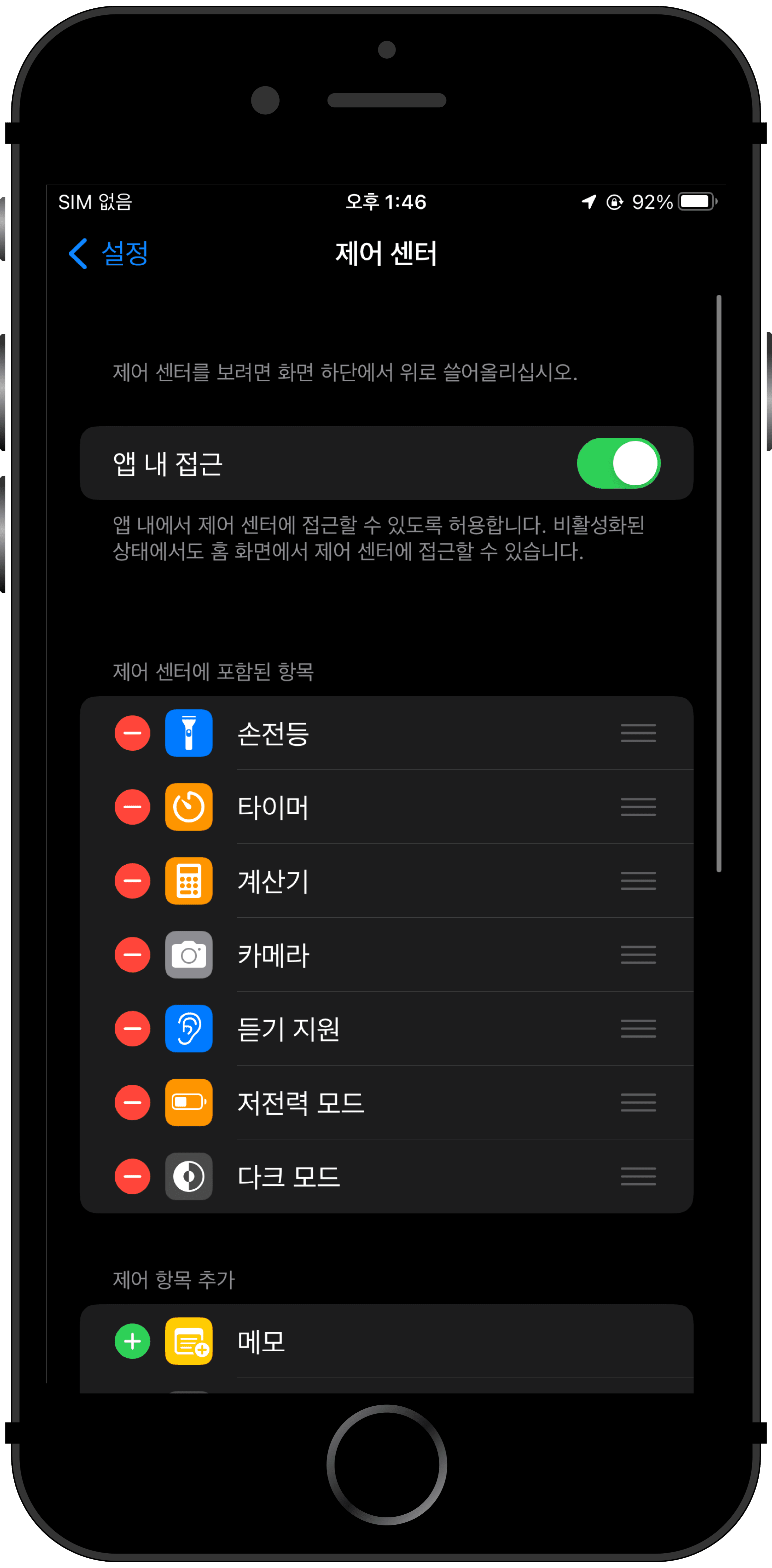 2. 하단으로 스크롤하여 NFC 태그 리더기 찾기