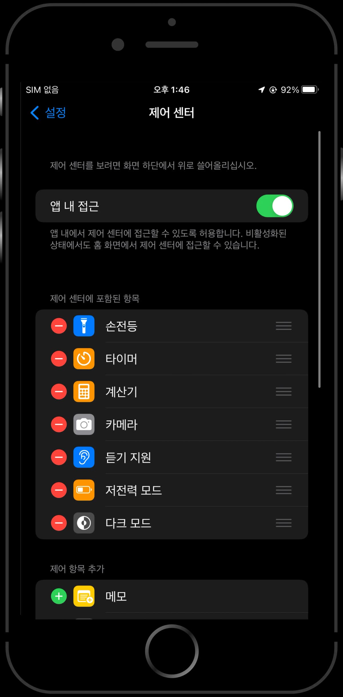 2. 하단으로 스크롤하여 NFC 태그 리더기 찾기