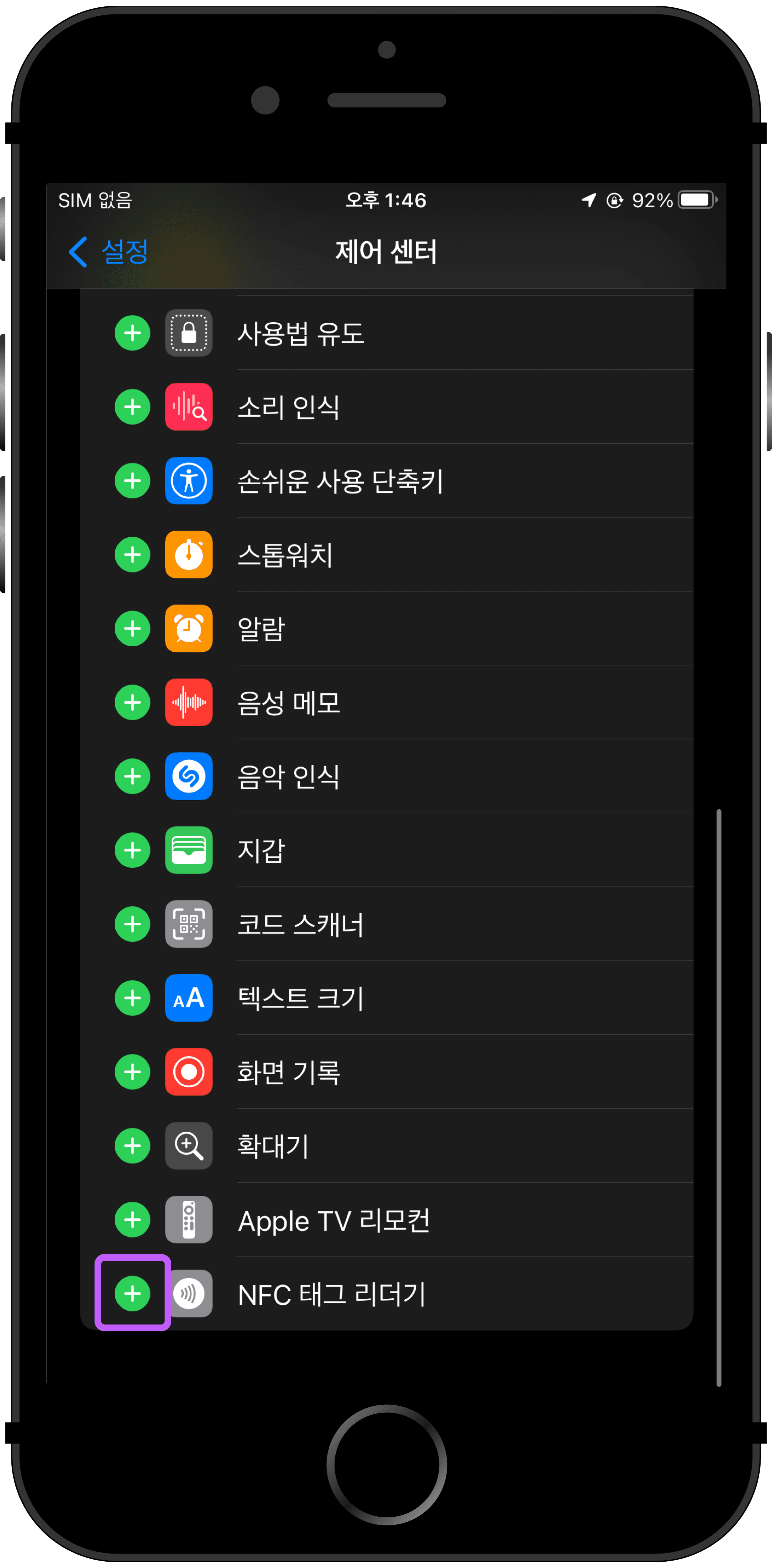 3. 왼쪽 추가버튼 클릭하여 NFC 태그 리더기 추가하기