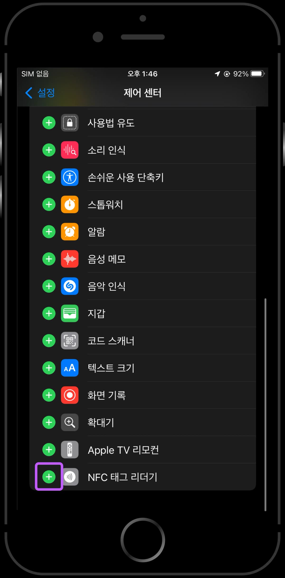 3. 왼쪽 추가버튼 클릭하여 NFC 태그 리더기 추가하기