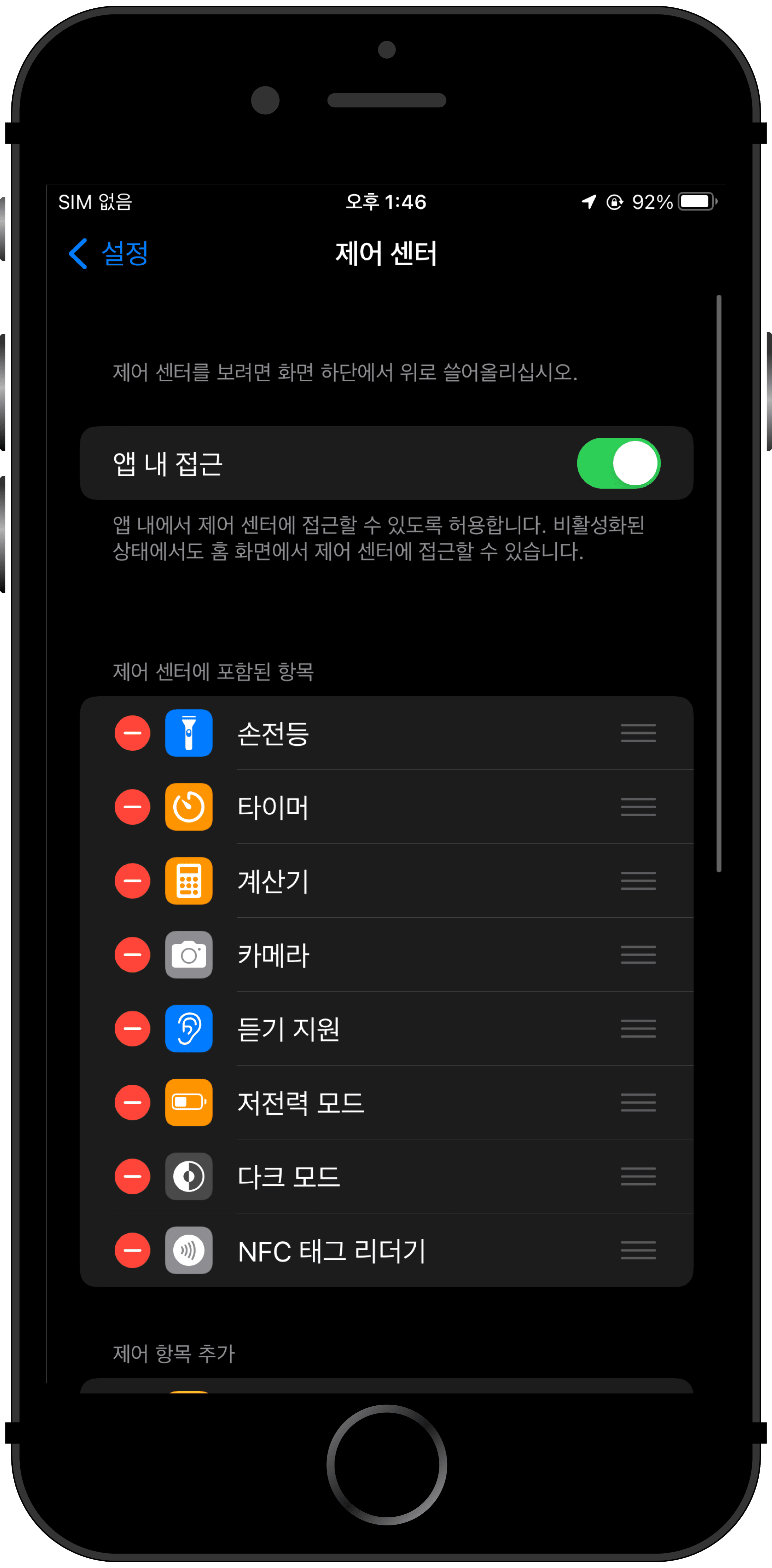 4. NFC 태그 리더기 추가된 것 확인하기