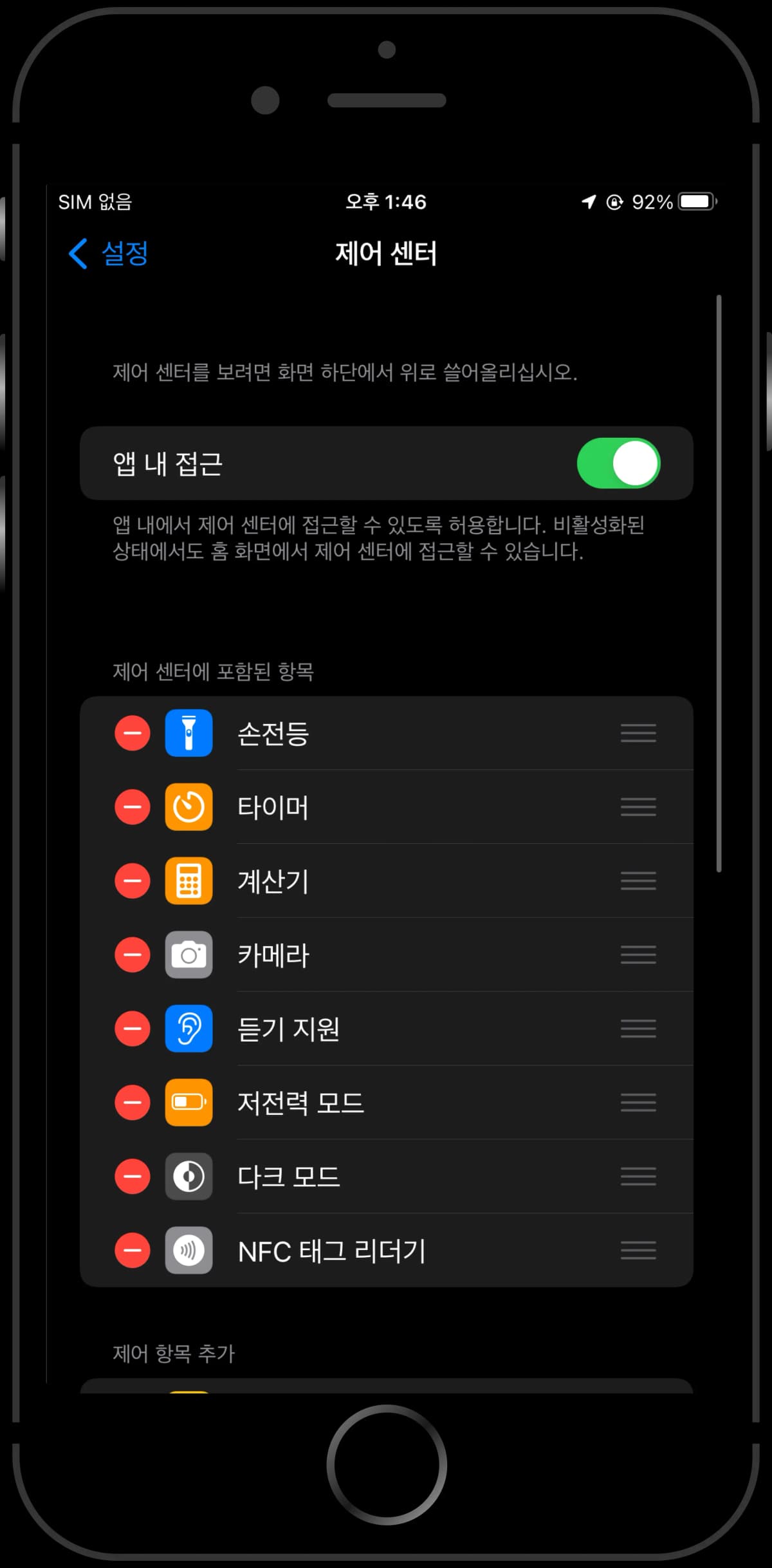 4. NFC 태그 리더기 추가된 것 확인하기