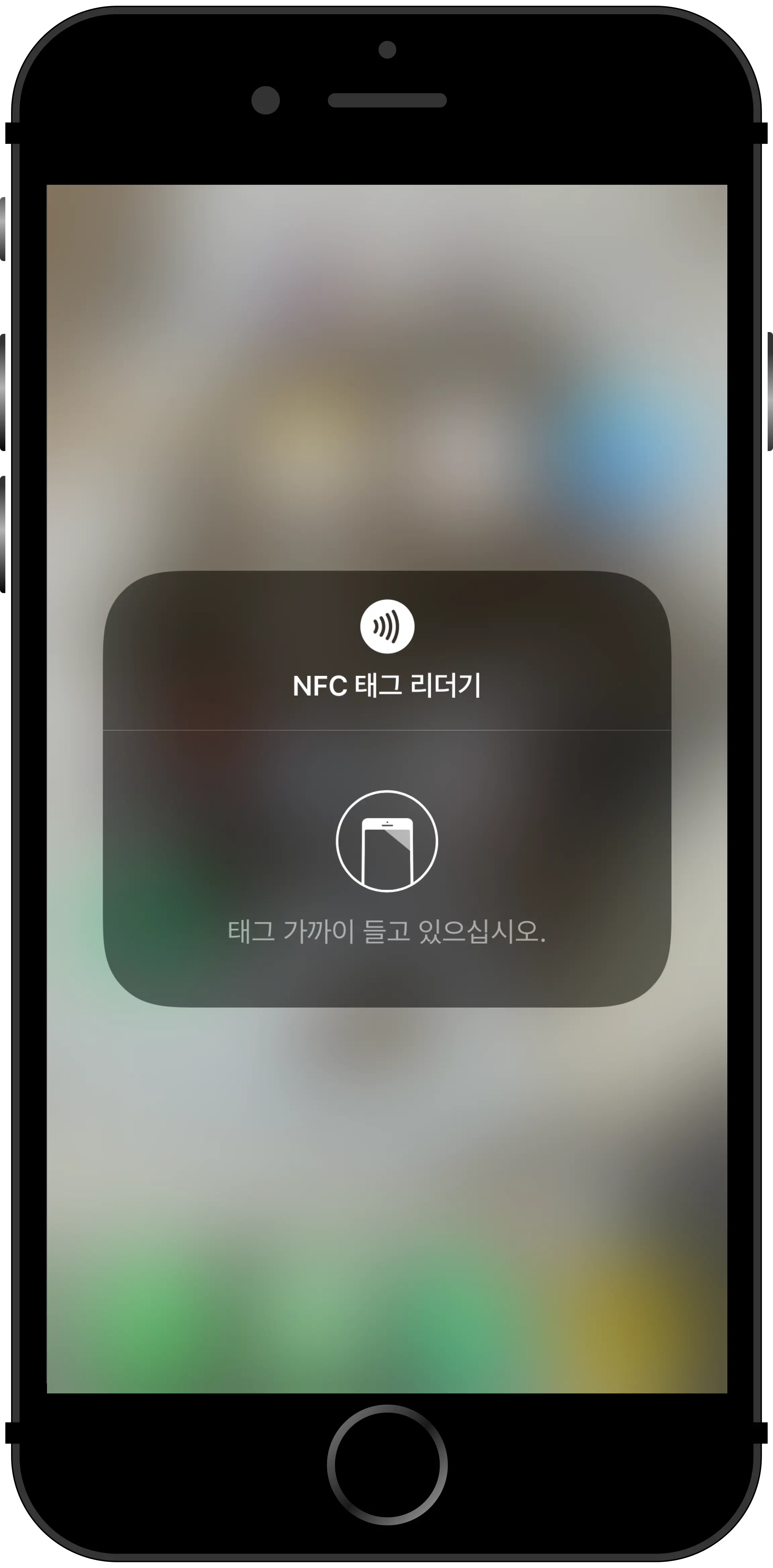 6. NFC 태그 인식하기