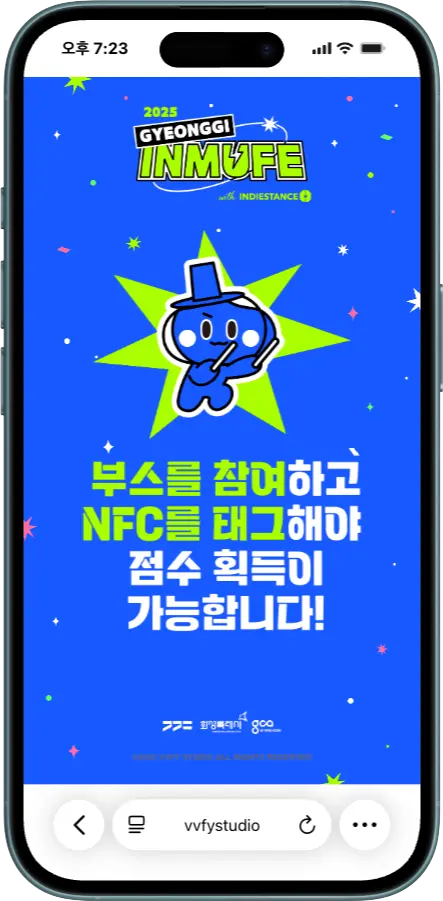 NFC 비인증 페이지
