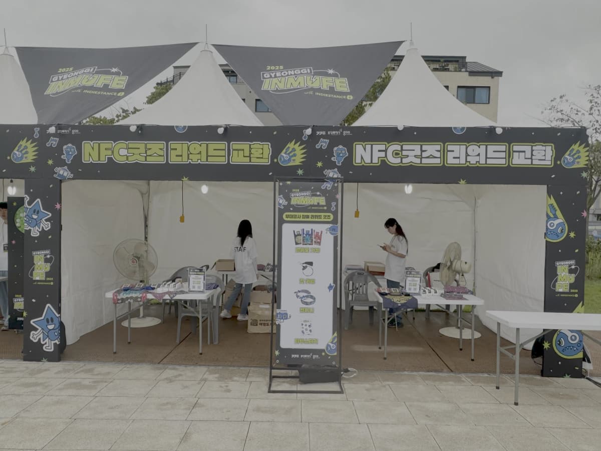 NFC 리워드 교환 부스