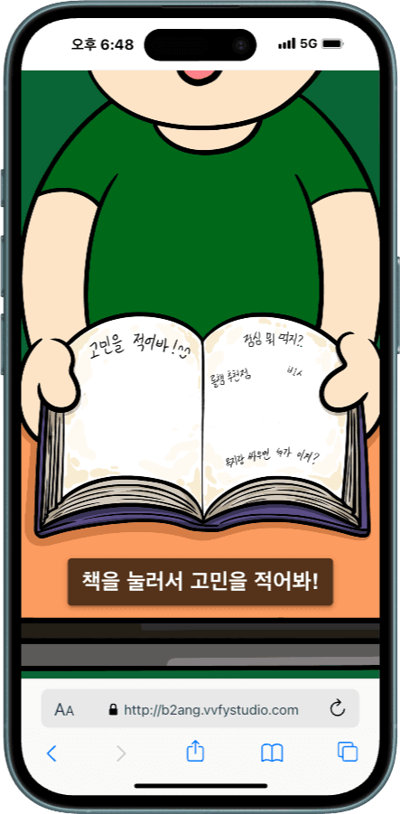 캐릭터 인터랙션