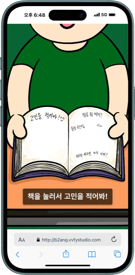 캐릭터 인터랙션