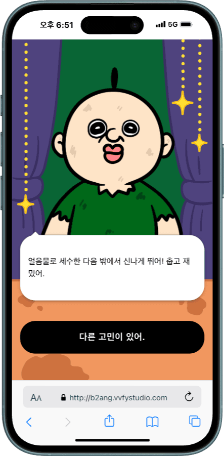 상담 결과 화면