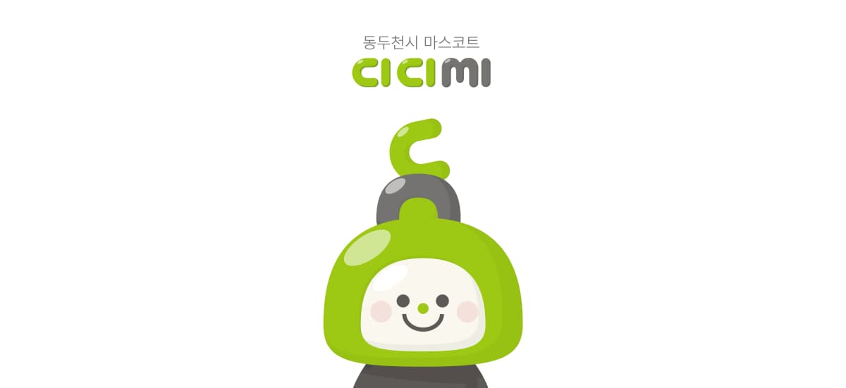 동두천시청 디디씨 NFC 봉제 인형 main banner