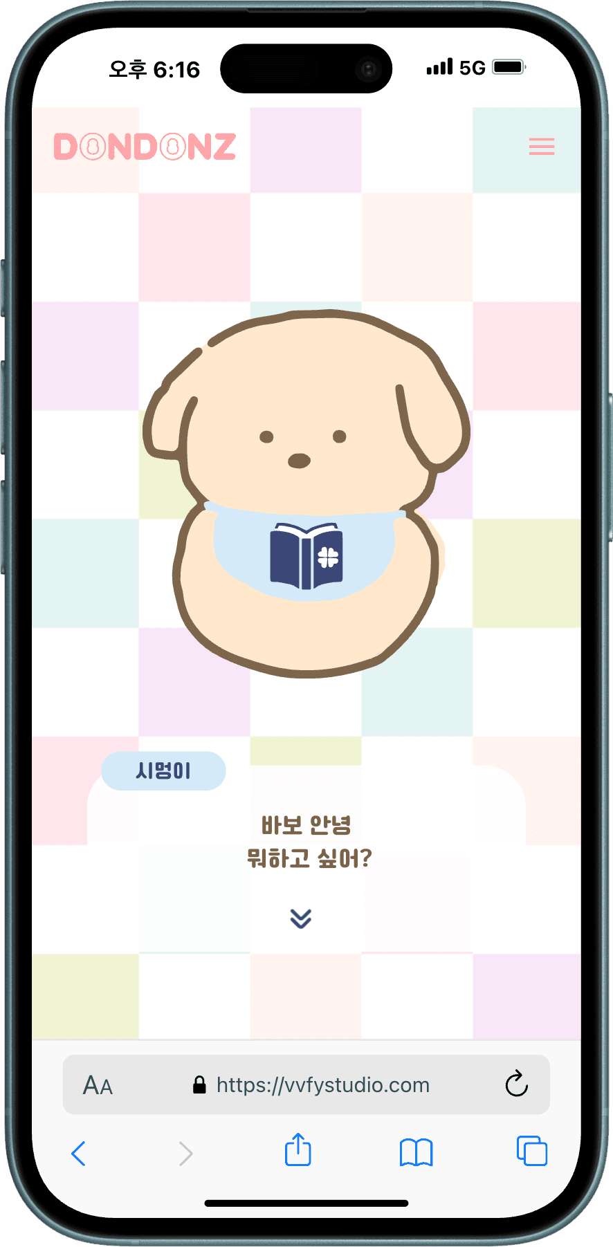 DONDONZ 시멍이(NFC) - NFC 콘텐츠