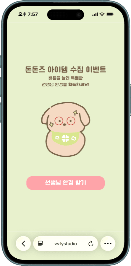 DONDONZ 더현대 NFC 팝업 - NFC 콘텐츠