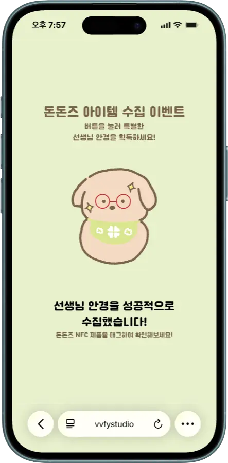 선생님 안경 획득 완료