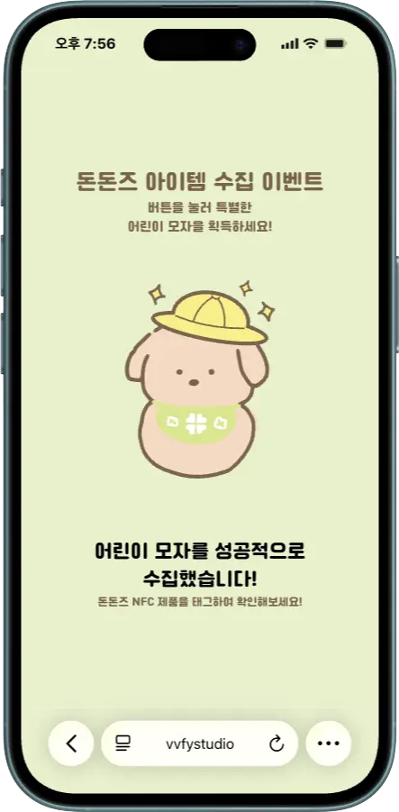 어린이 모자 획득 완료