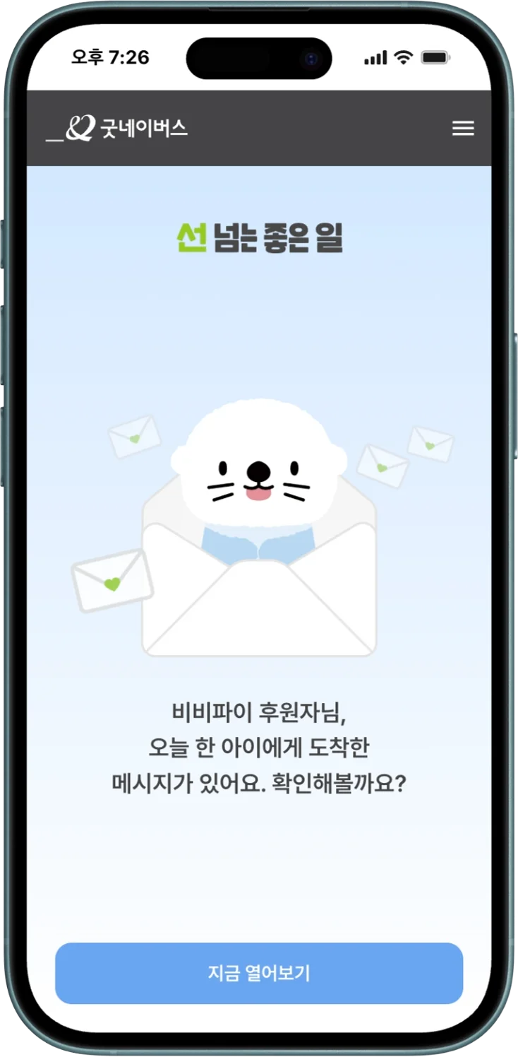 굿네이버스 터니 NFC 봉제 인형 - NFC 콘텐츠