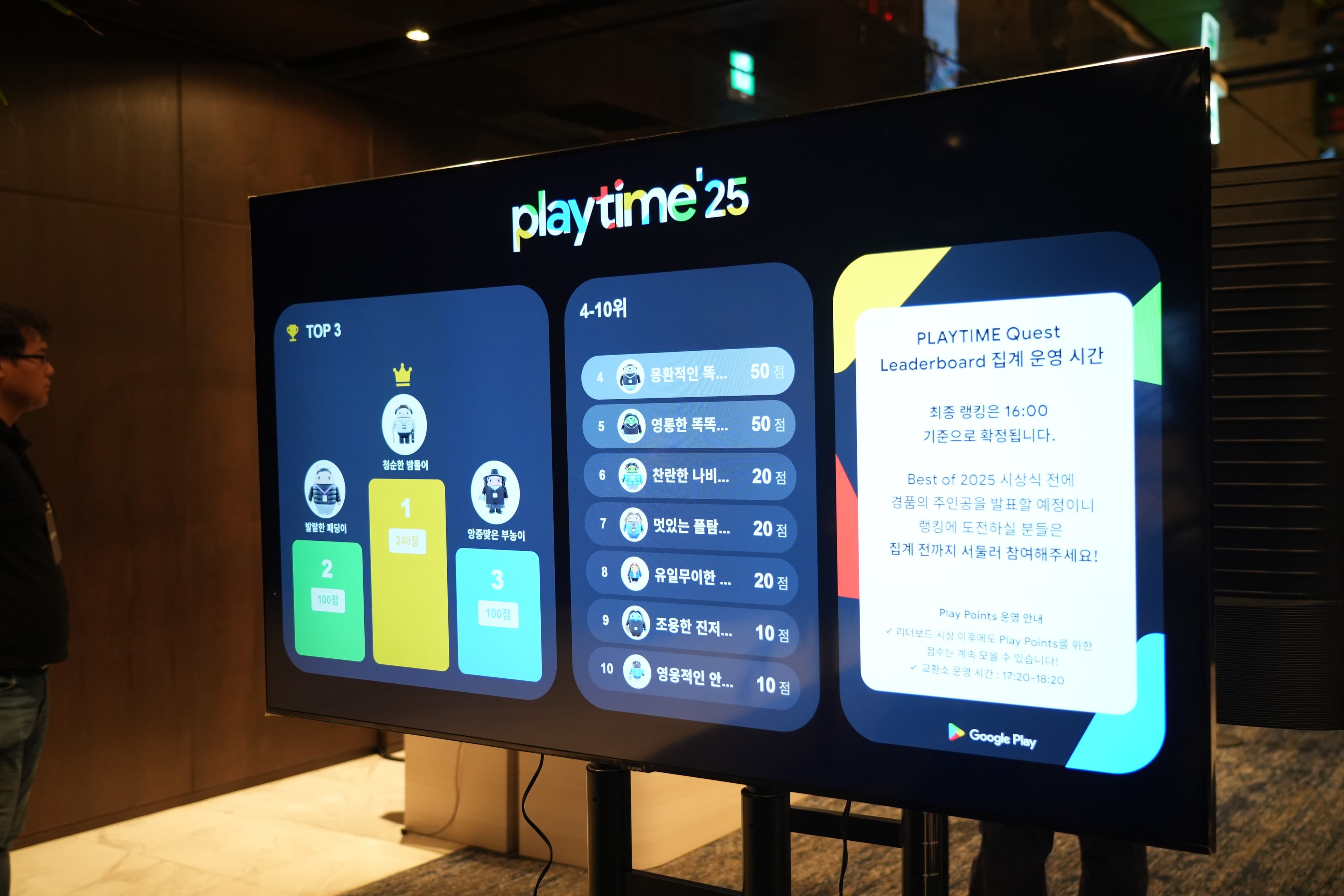 Google PLAYTIME 2025 Korea (NFC) main banner