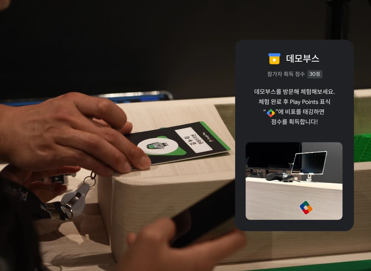 부스 체험을 게임으로 만드는 NFC 리더 태깅