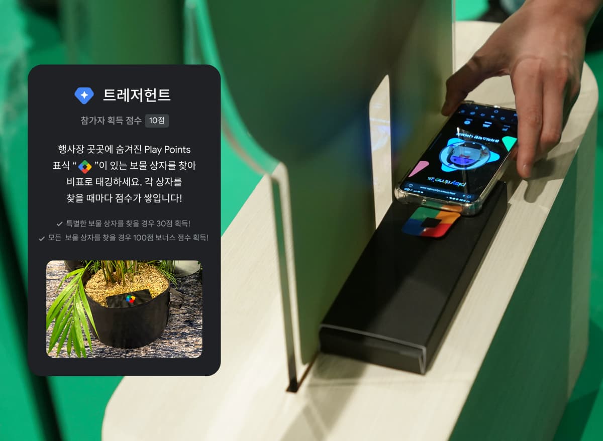 행사장 곳곳을 탐험하는 NFC 트레저 헌트