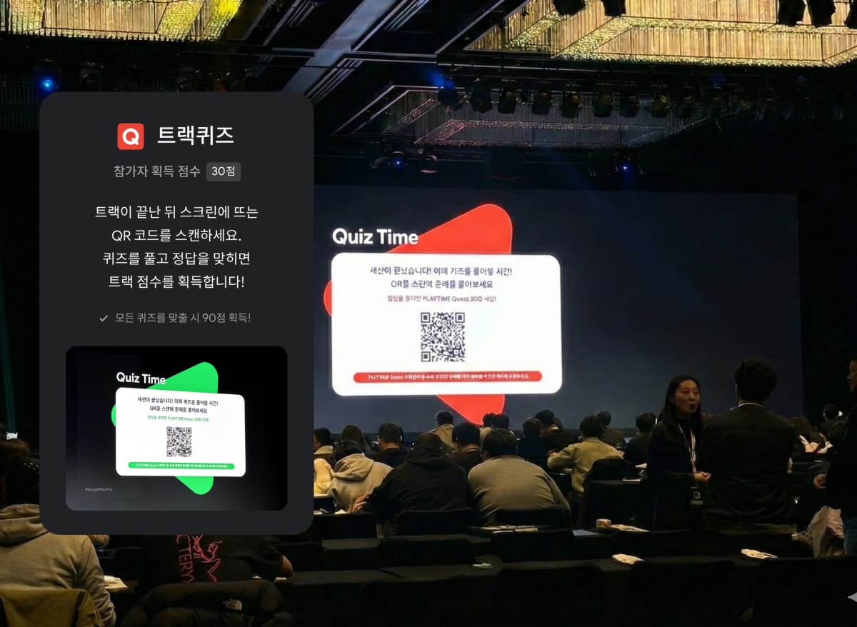 세션 종료 후 바로 참여하는 QR 퀴즈