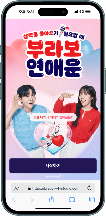 두근두근 부라보콘 연애운 키링(NFC) - NFC 콘텐츠