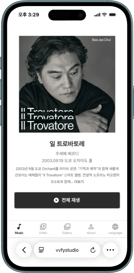 배재철 성악가 NFC CD - NFC 콘텐츠