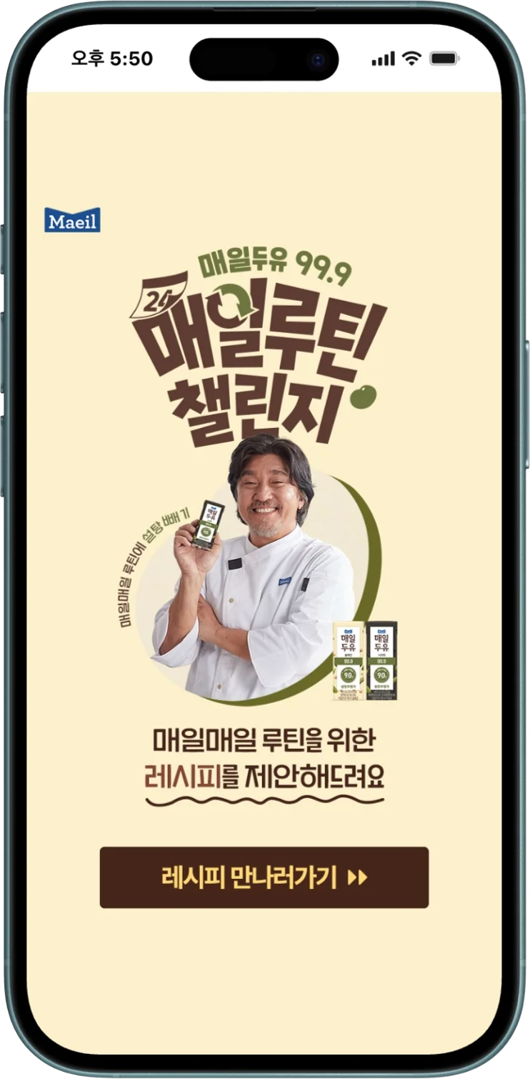 매일유업 매일두유 NFC PVC 키링 - NFC 콘텐츠