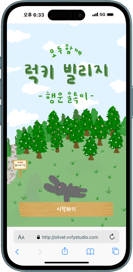 행운의 올톡이 키링(NFC) - NFC 콘텐츠