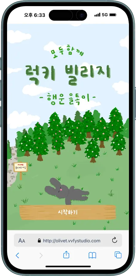 행운의 올톡이 NFC 키링 - NFC 콘텐츠