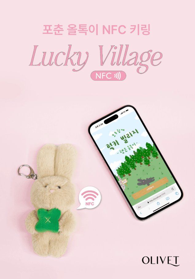 행운의 올톡이 키링(NFC)