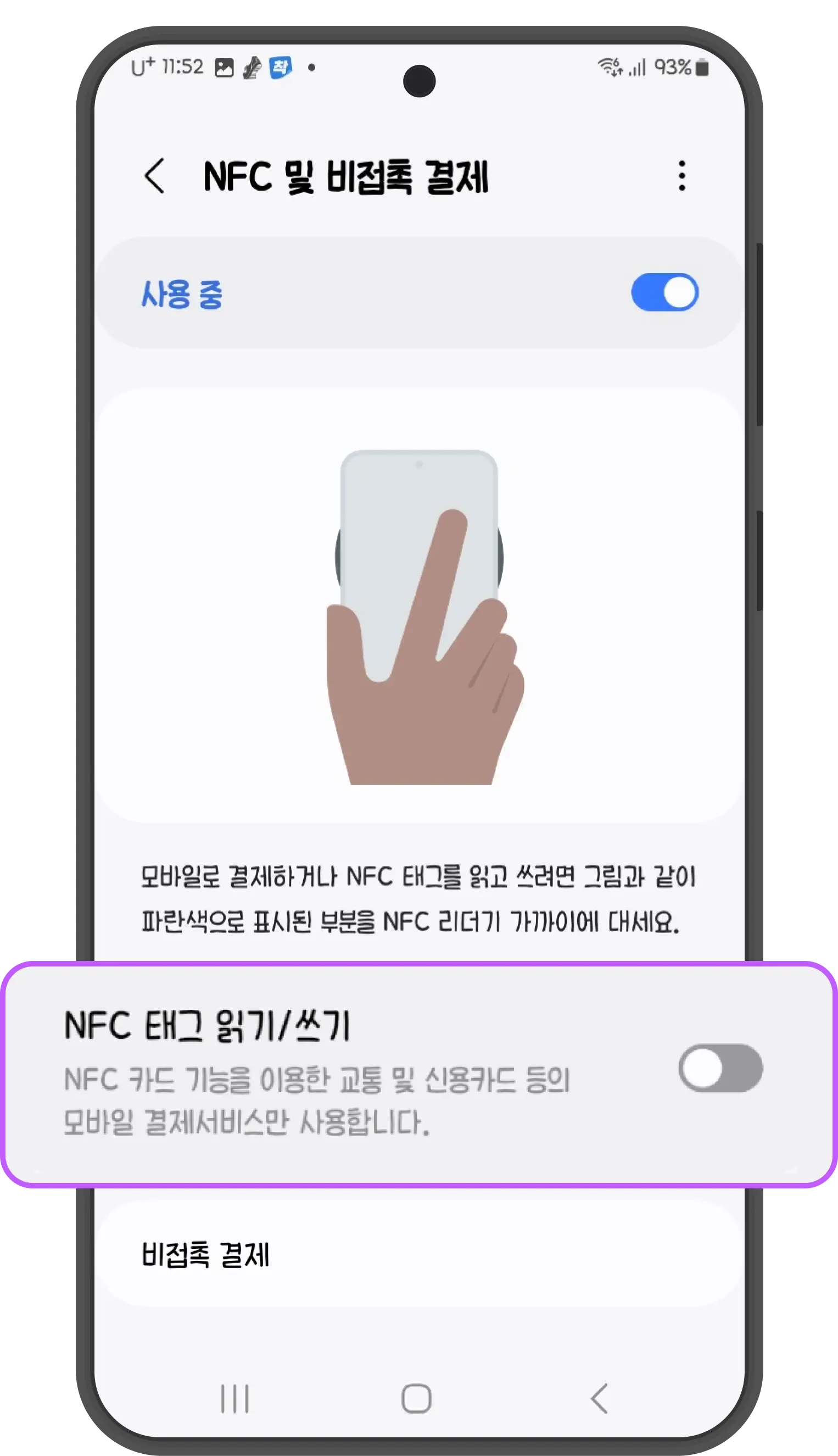4. Confirm NFC tag read/write is enabled