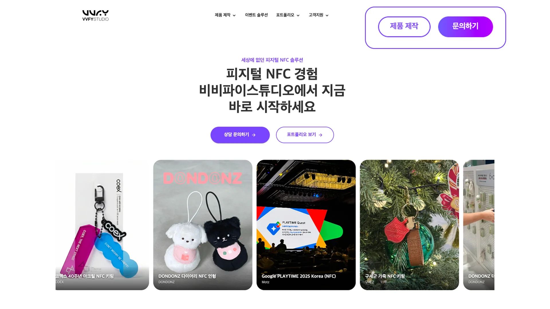 제작 문의