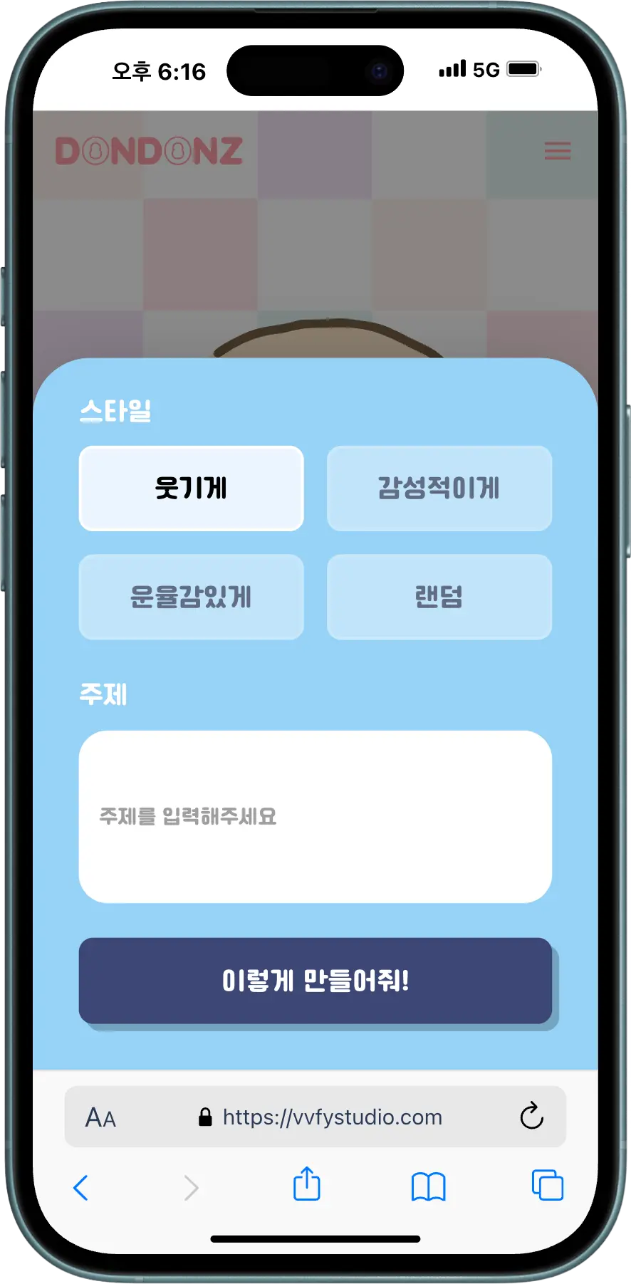 감정 표현