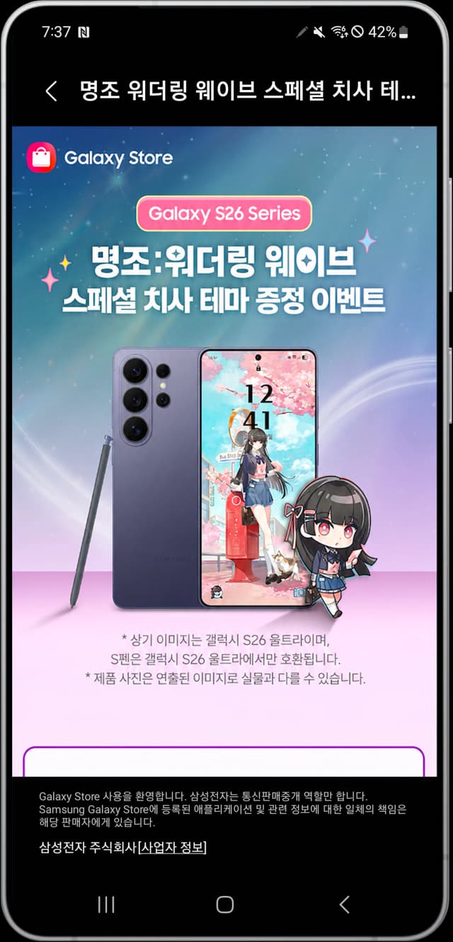 명조 스페셜 테마 증정 이벤트