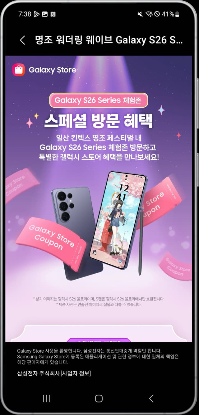 오프라인 체험존 방문 혜택