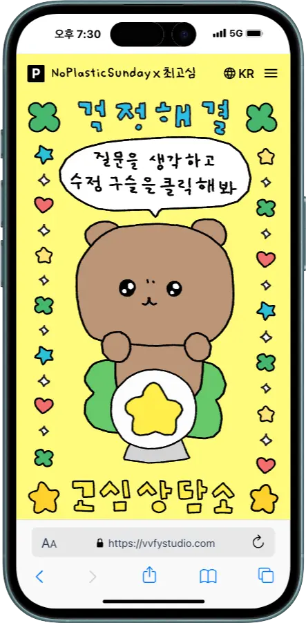 최고심 고심상담소(NFC) - NFC 콘텐츠