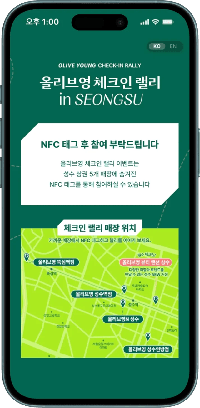 올리브영 NFC 체크인랠리 in 성수 상세 이미지 4