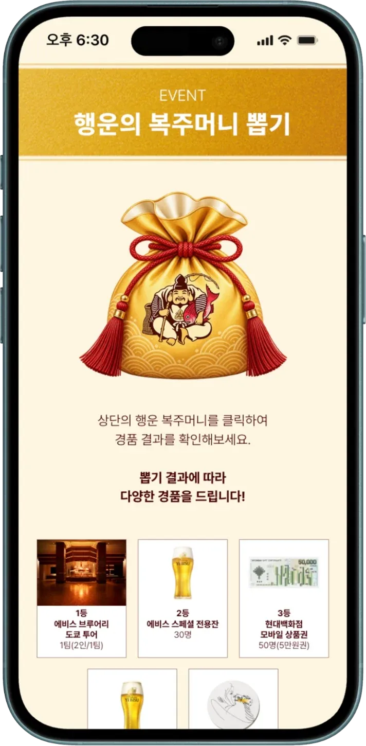 景品を確認し、福袋をタップして参加する抽選画面