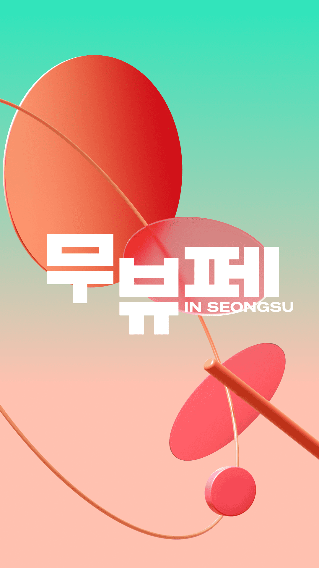 무신사 뷰티 페스타 NFC 뷰티 페르소나