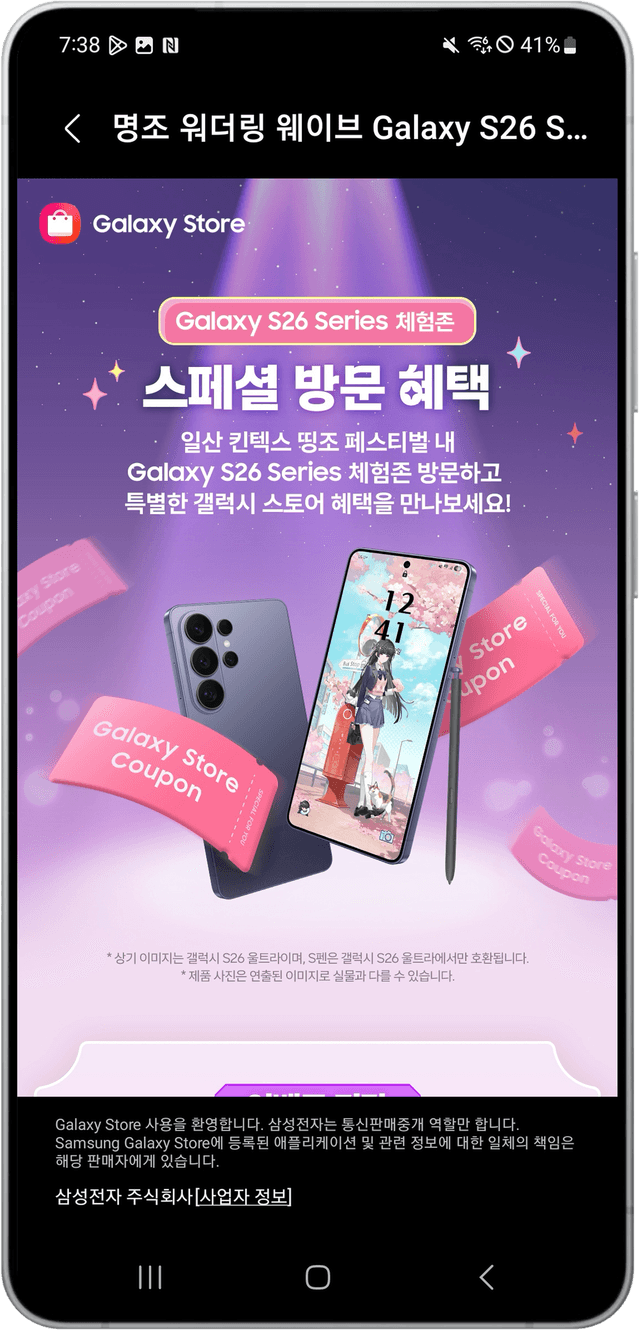 Galaxy Store NFC On-Site Visit Event detail image 3