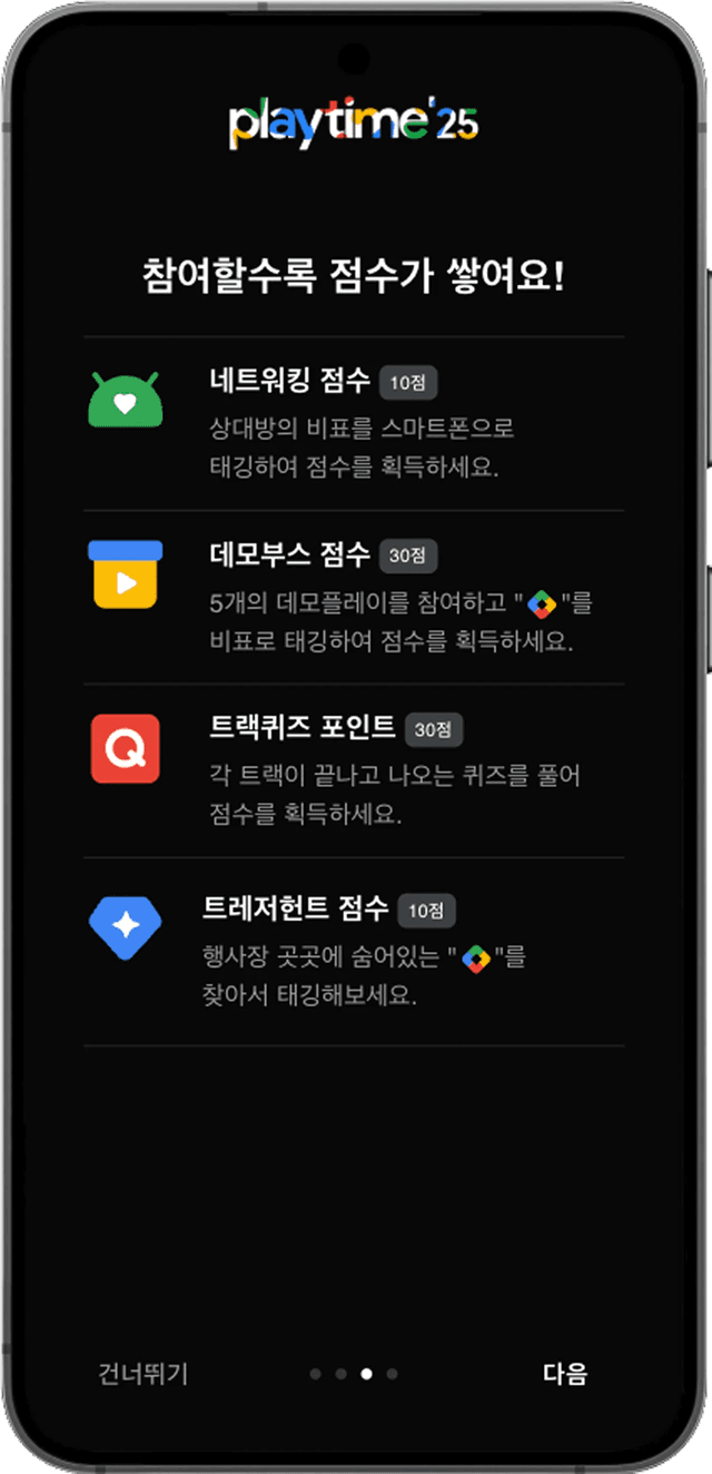 Google PLAYTIME 2025 Korea (NFC) 상세 이미지 2