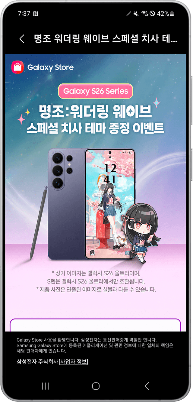 Galaxy Store NFC On-Site Visit Event detail image 2