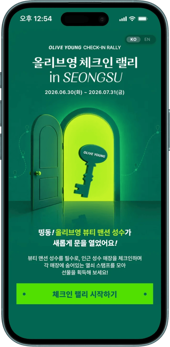 Olive Young NFC Check-in Rally in Seongsu detail image 1