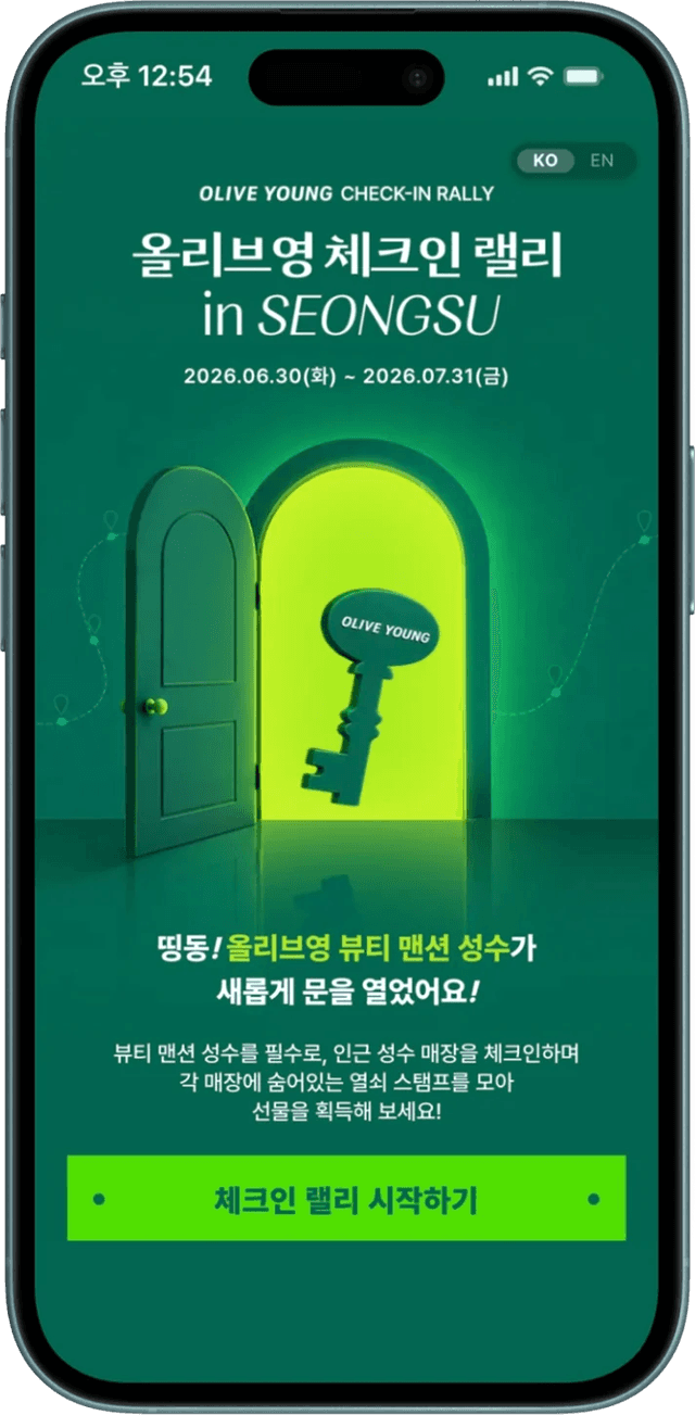 올리브영 NFC 체크인랠리 in 성수 상세 이미지 1