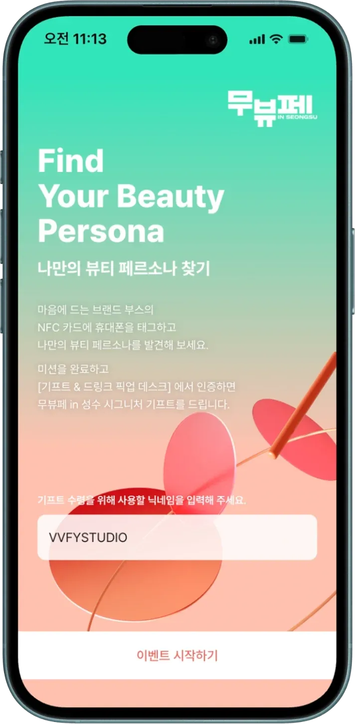 Mobile profile registration screen where a visitor enters a nickname to join MUSINSA Beauty Festa