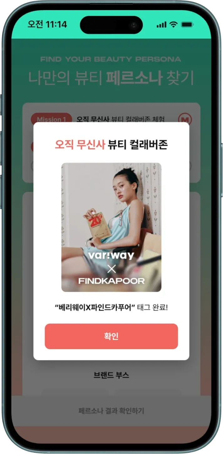 MUSINSA Beauty Festa mobile modal confirming a brand stamp earned after an NFC tap