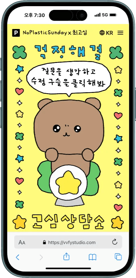 Choigosim Worry Counseling Center NFC Keyring detail image 1